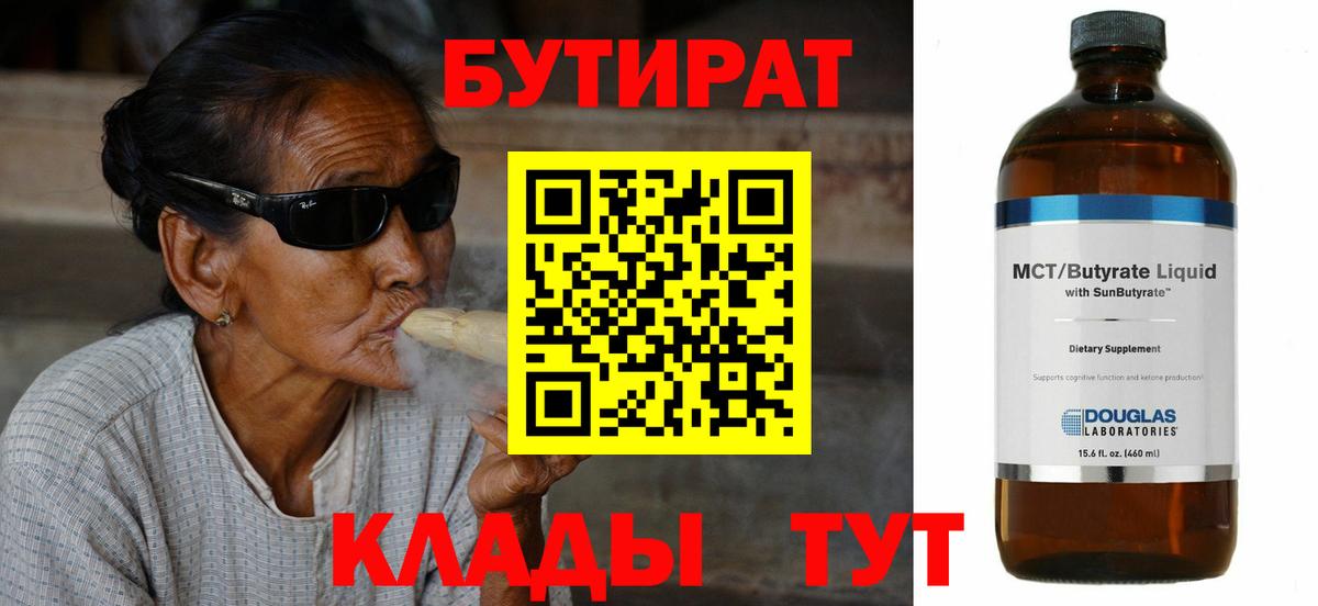 Бутират вода Дивногорск
