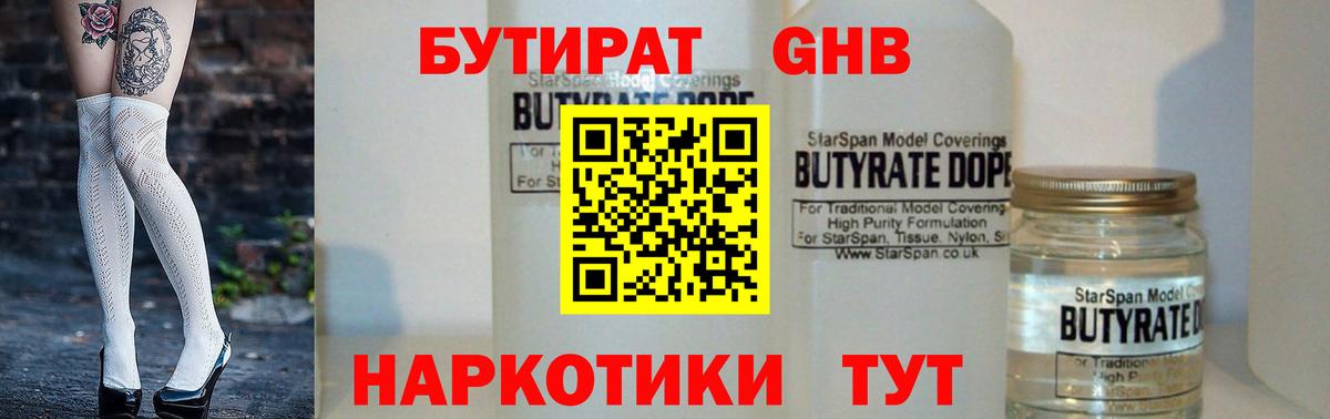 БУТИРАТ вода  Бутират  Дивногорск  Вход с VPN 