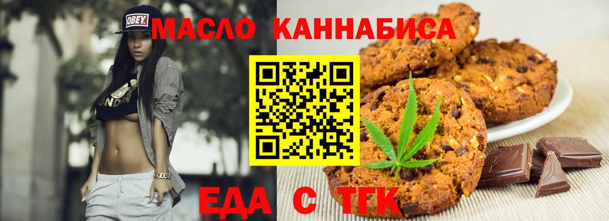 Еда ТГК марихуана  Вход с VPN  Дивногорск 