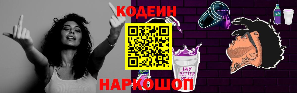 Codein Purple Drank Дивногорск
