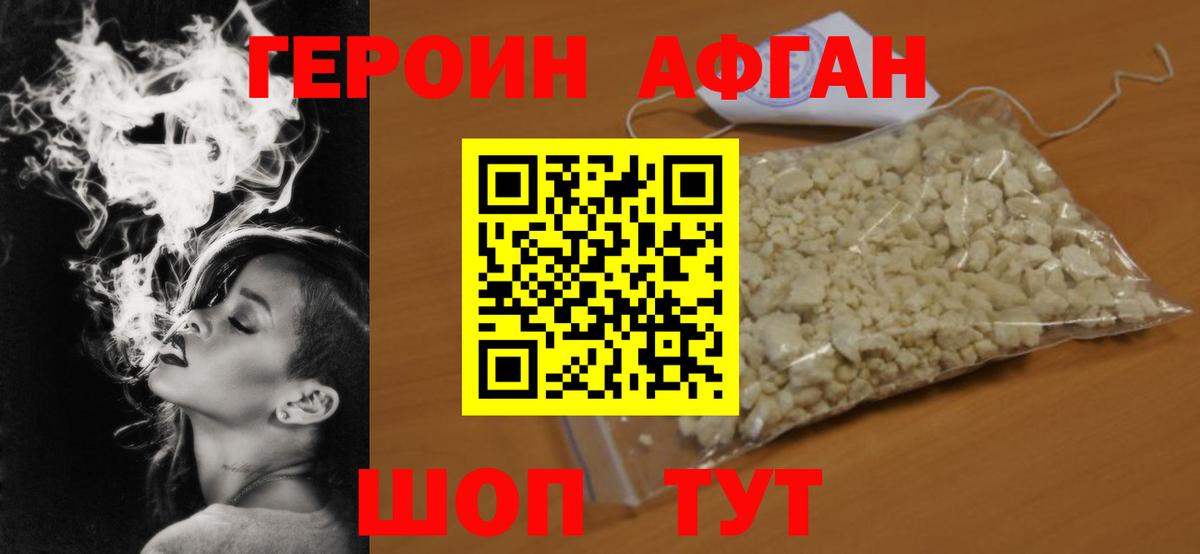 ГЕРОИН Heroin Дивногорск