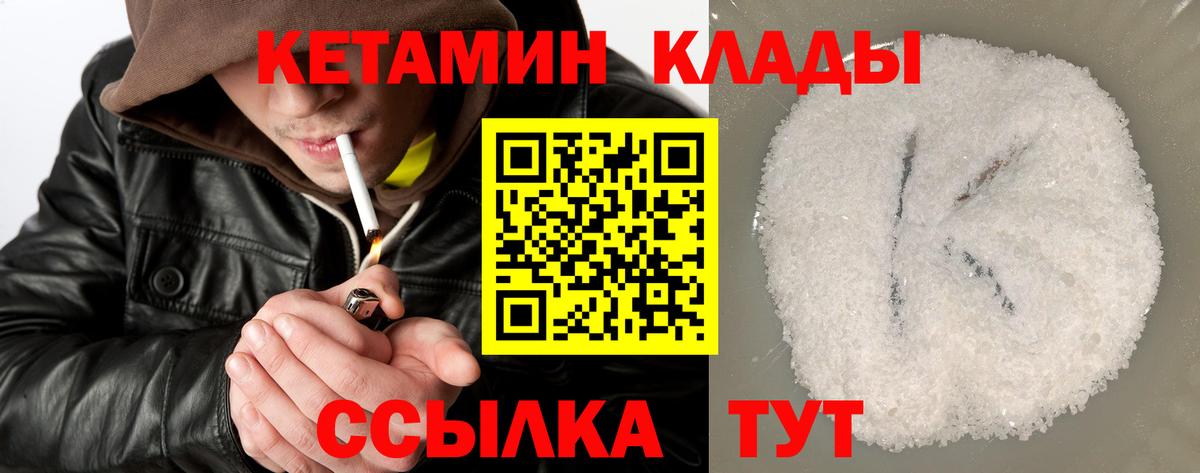 Дивногорск  Кетамин VHQ  Вход с VPN 