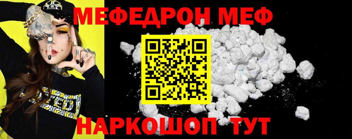 МЯУ-МЯУ  Мефедрон 4 MMC  Вход с VPN  МЕФ  Дивногорск 