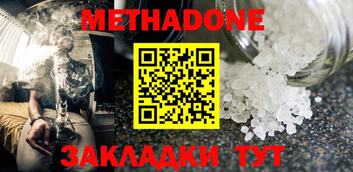 МЕТАДОН белоснежный  МЕТАДОН белоснежный  Вход с VPN  Дивногорск 