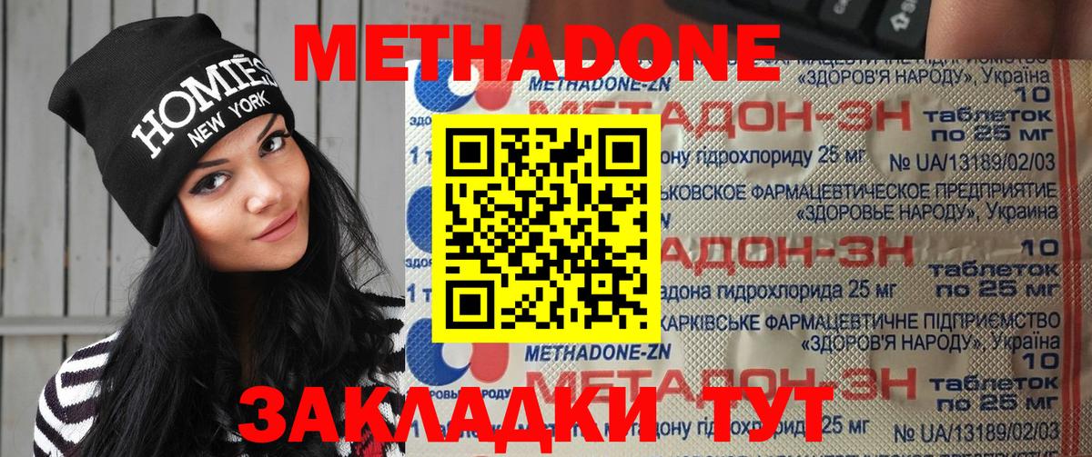 Метадон methadone Дивногорск