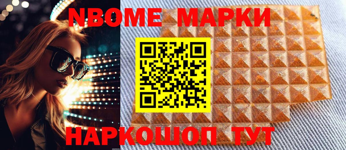 Марки NBOMe 1,5мг Дивногорск